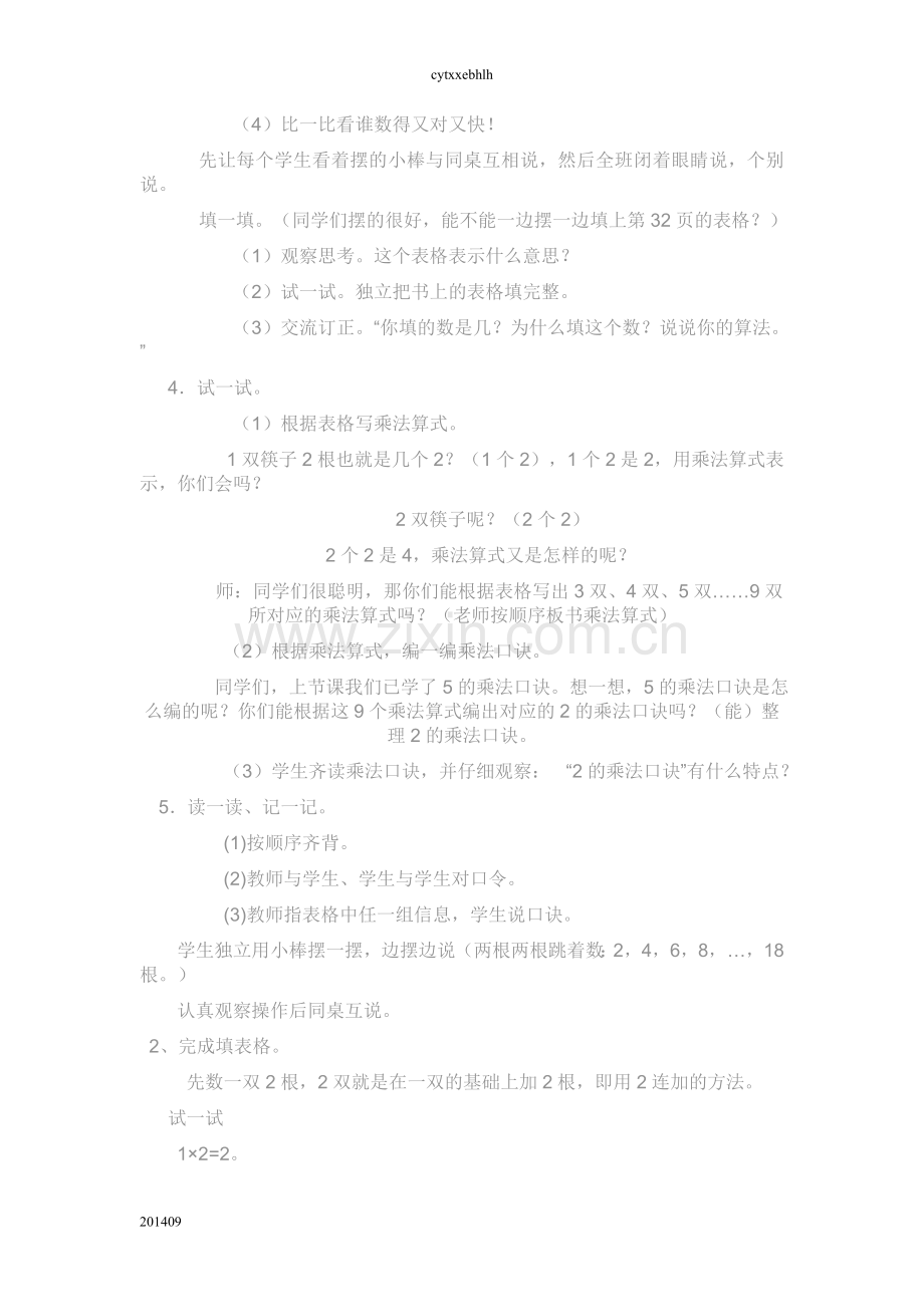 何丽红做家务教学设计.doc_第2页