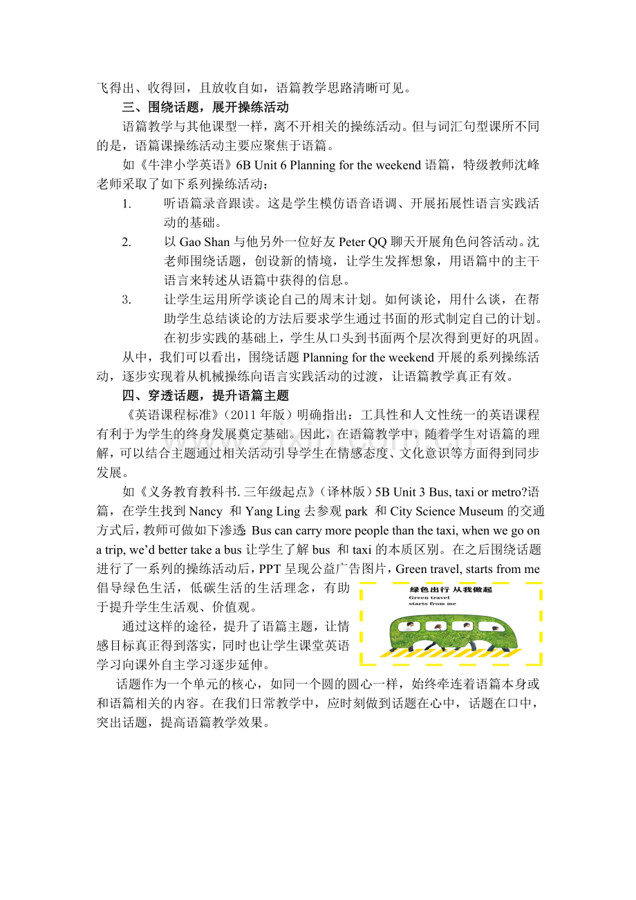 小学英语语篇教学如何有效突出话题.doc_第2页