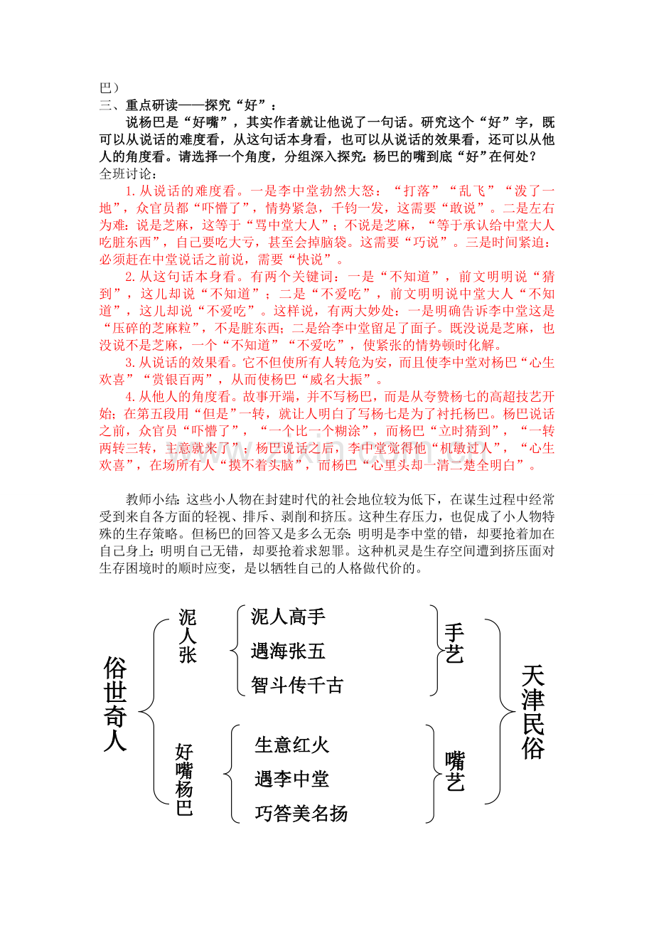 《俗世奇人》教案.doc_第3页