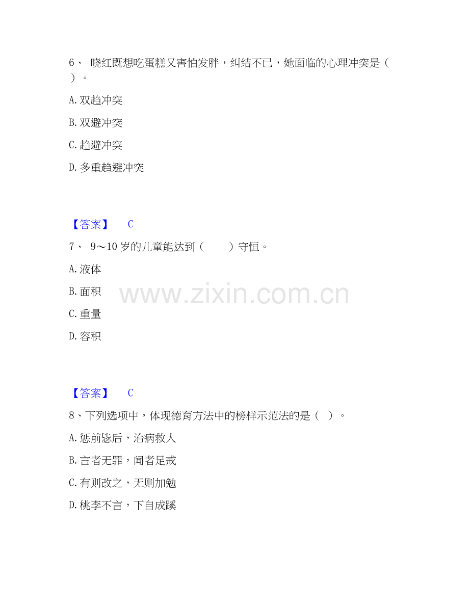 教师资格之小学教育教学知识与能力题库(附带答案).docx_第3页