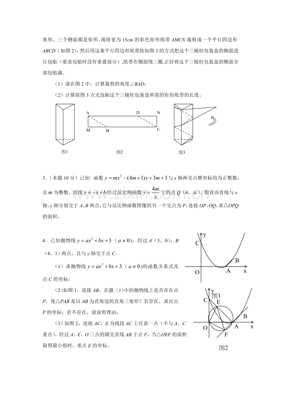 中考数学强化训练四.doc_第2页