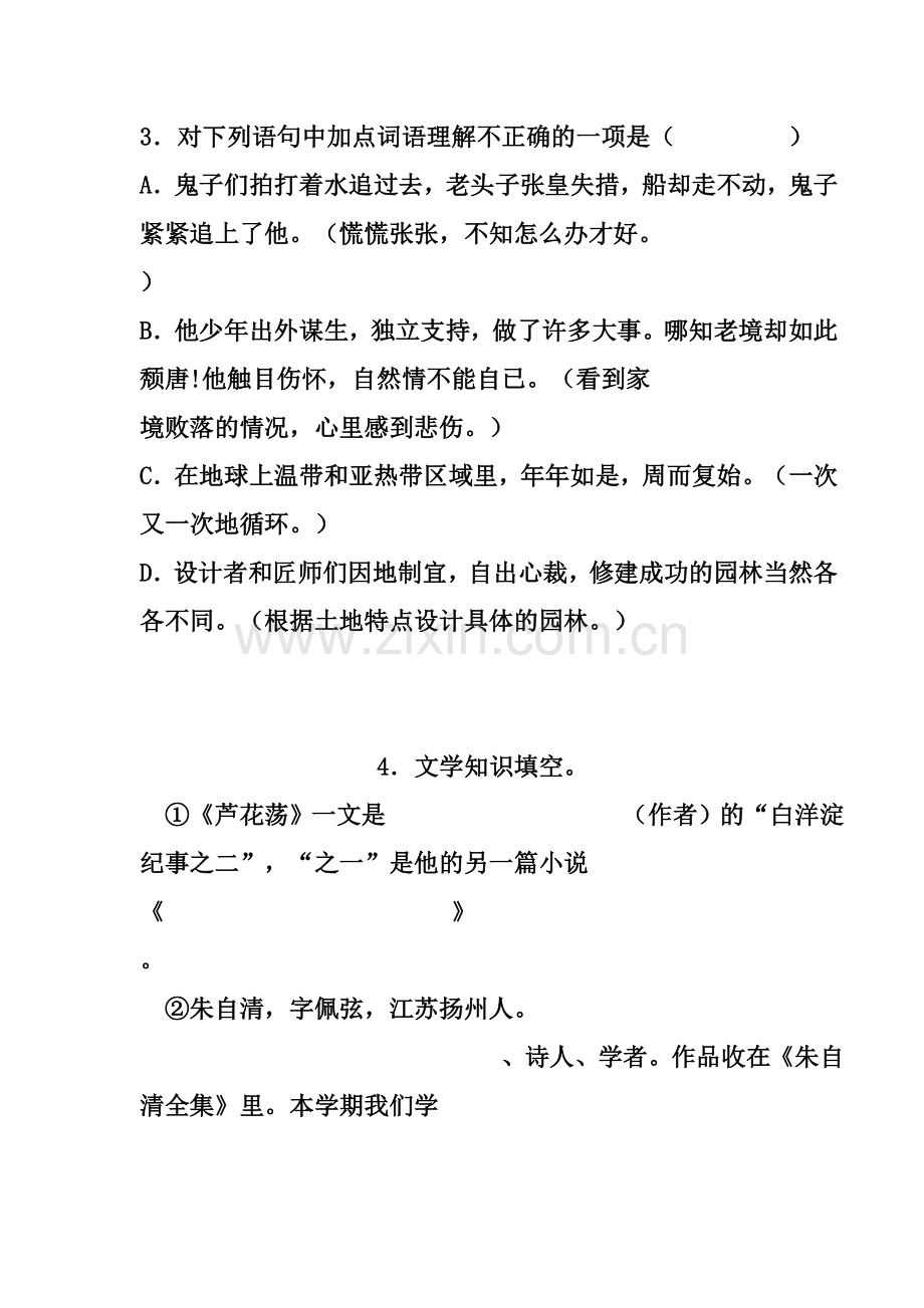 八年级语文上册期末自测题.doc_第2页