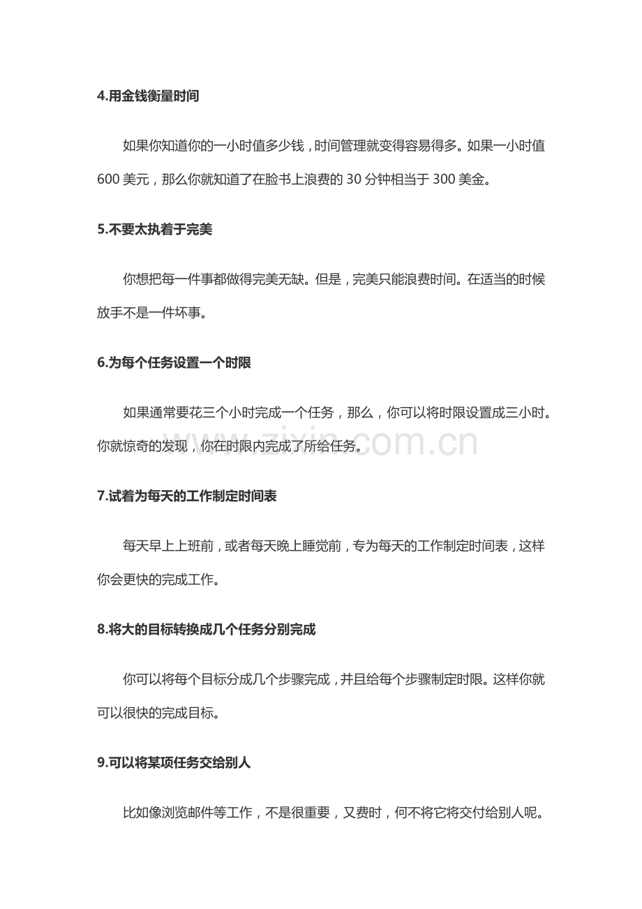 有效的时间管理办法.docx_第2页