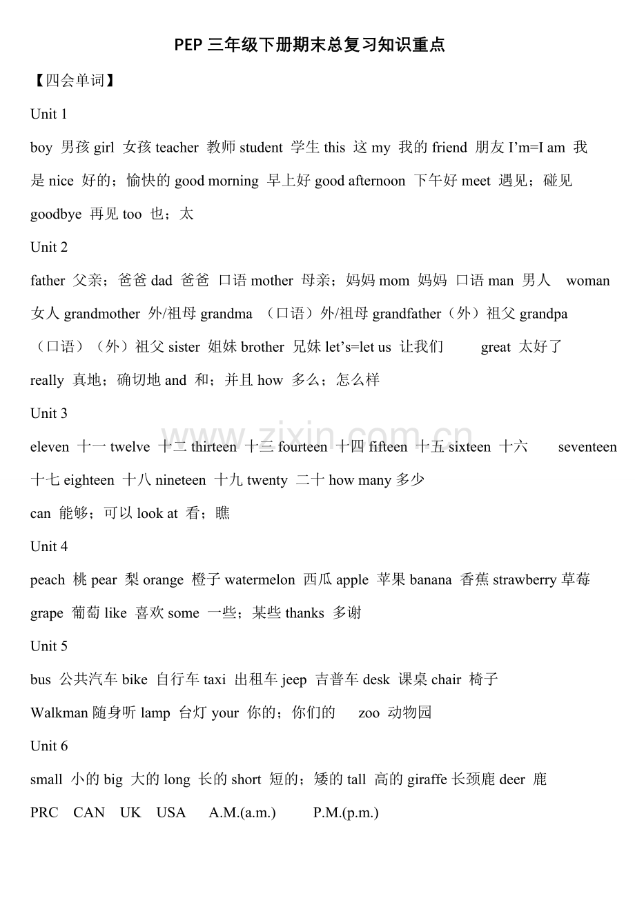 PEP小学英语三年级下册期末总复习知识重点.doc_第1页