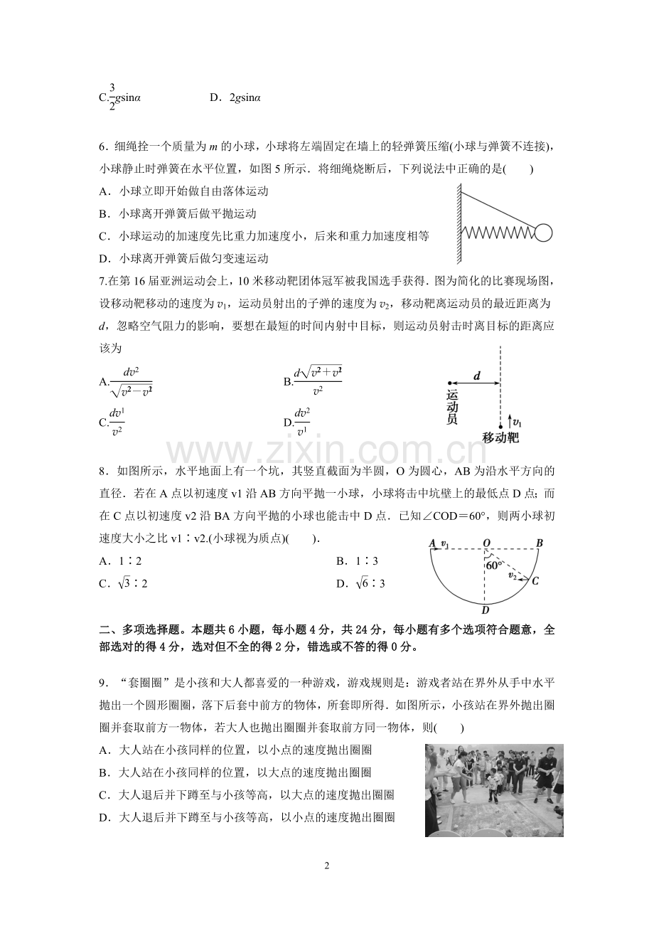 高二下期末模拟一.doc_第2页