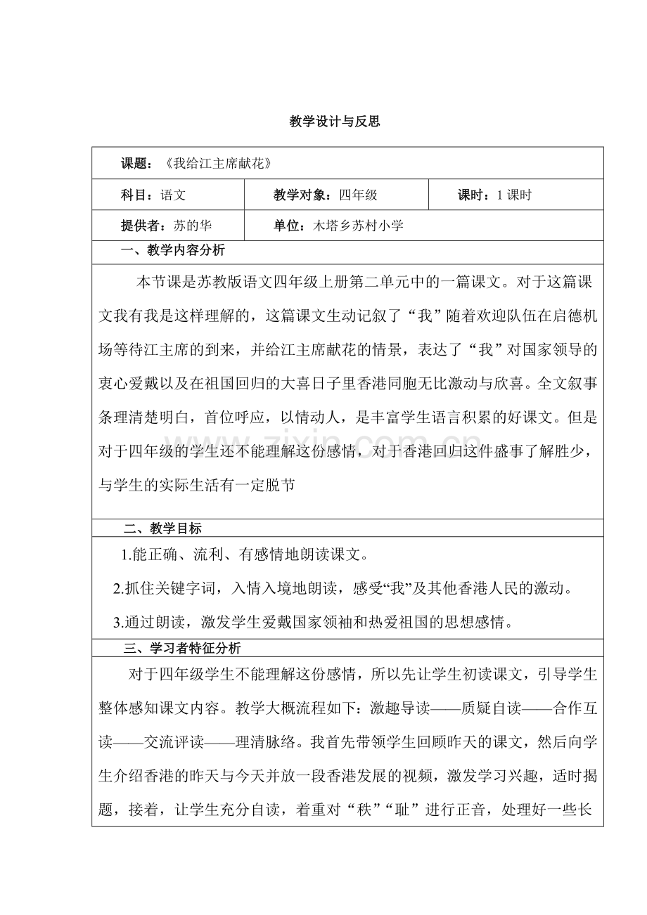 小学四年级上册语文教学设计与反思.docx_第1页