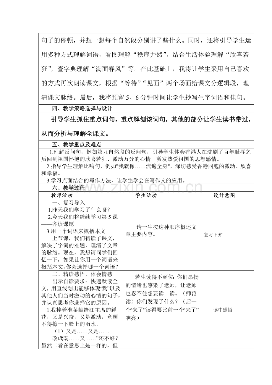 小学四年级上册语文教学设计与反思.docx_第2页