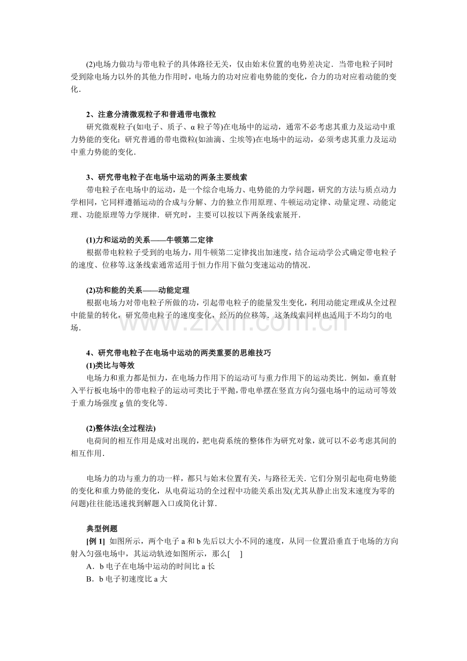 带电粒子在电场中的偏转及在电场中的运动综合应用.doc_第3页