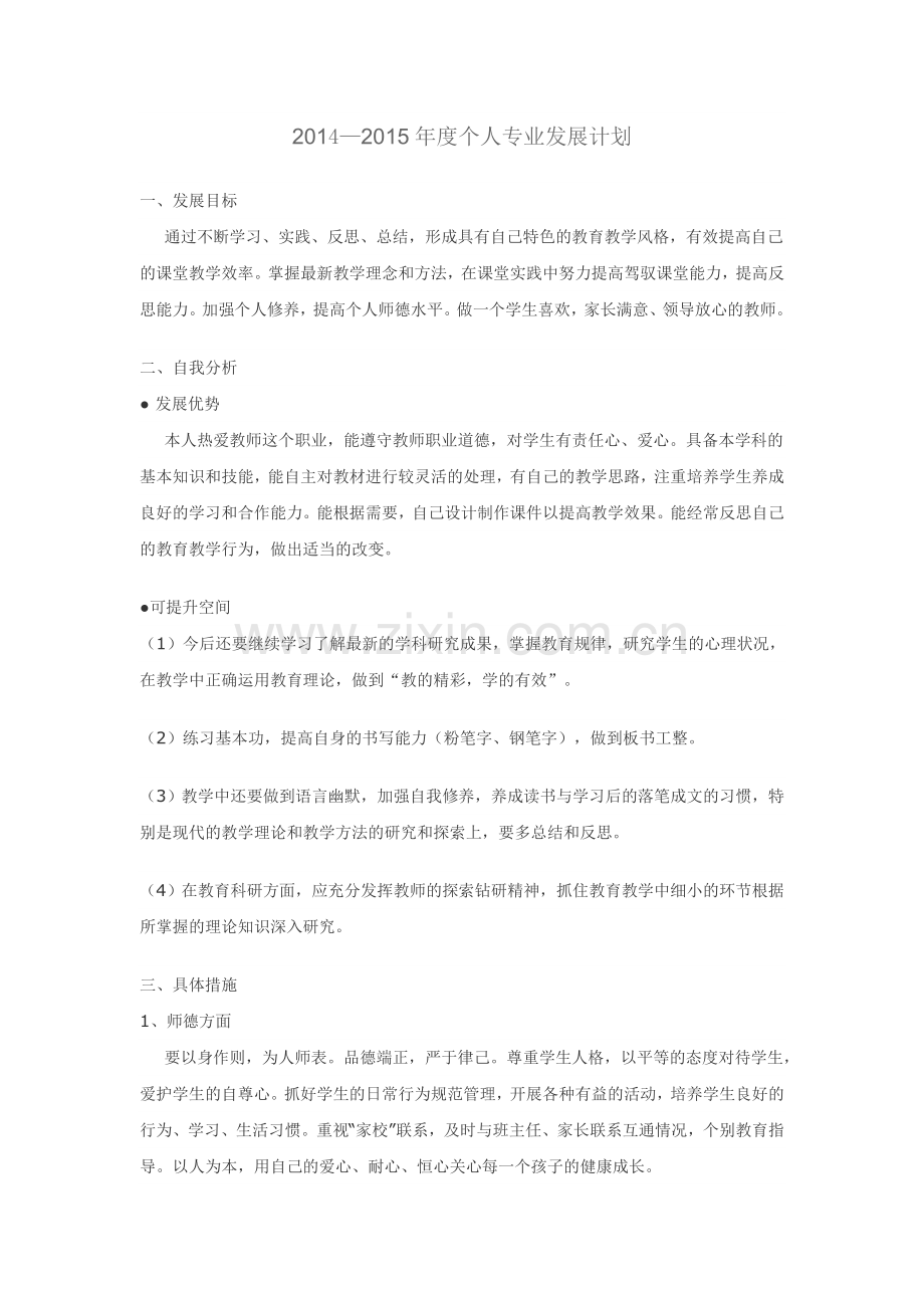 教师年度个人发展规划.doc_第1页