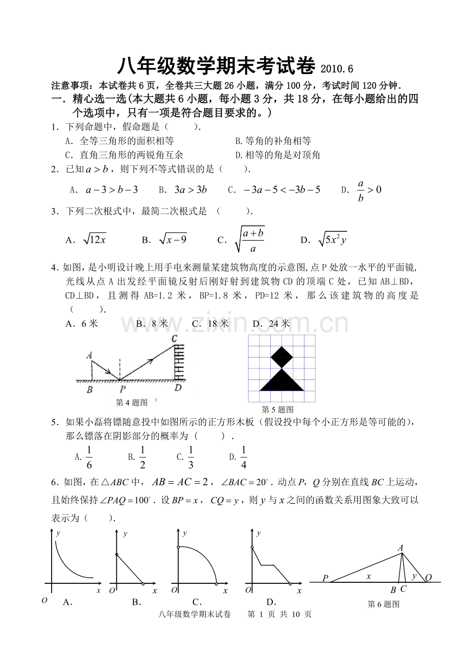 八年级数学下册期末考试卷及答案.doc_第1页