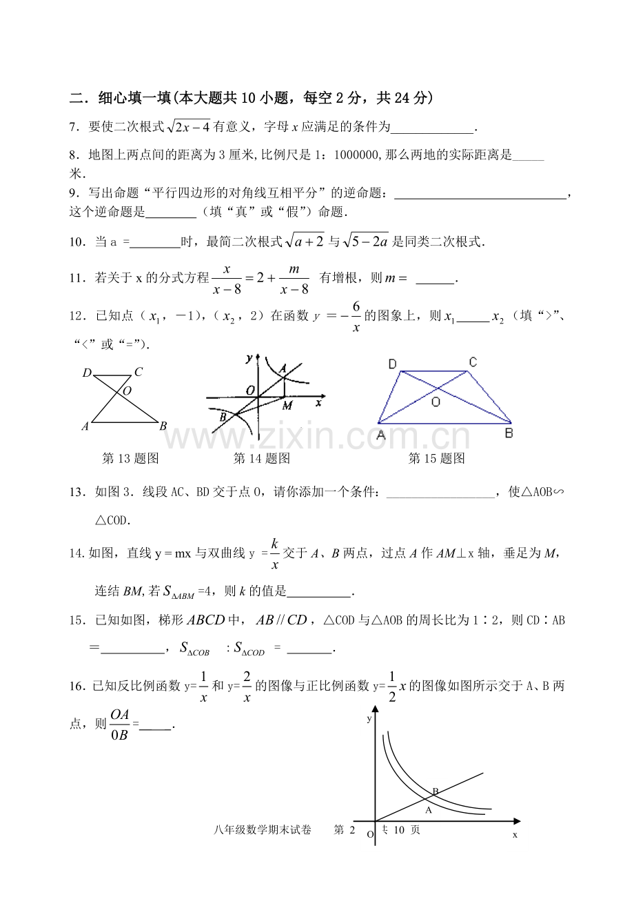 八年级数学下册期末考试卷及答案.doc_第2页