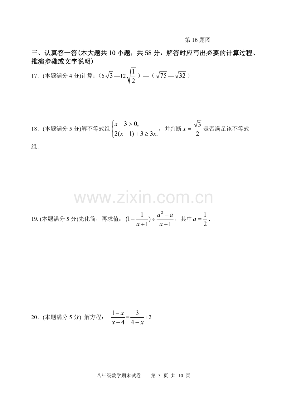 八年级数学下册期末考试卷及答案.doc_第3页