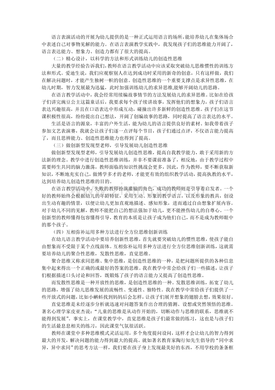 浅谈如何在幼儿语言教学中培养幼儿的创新性思维.doc_第2页