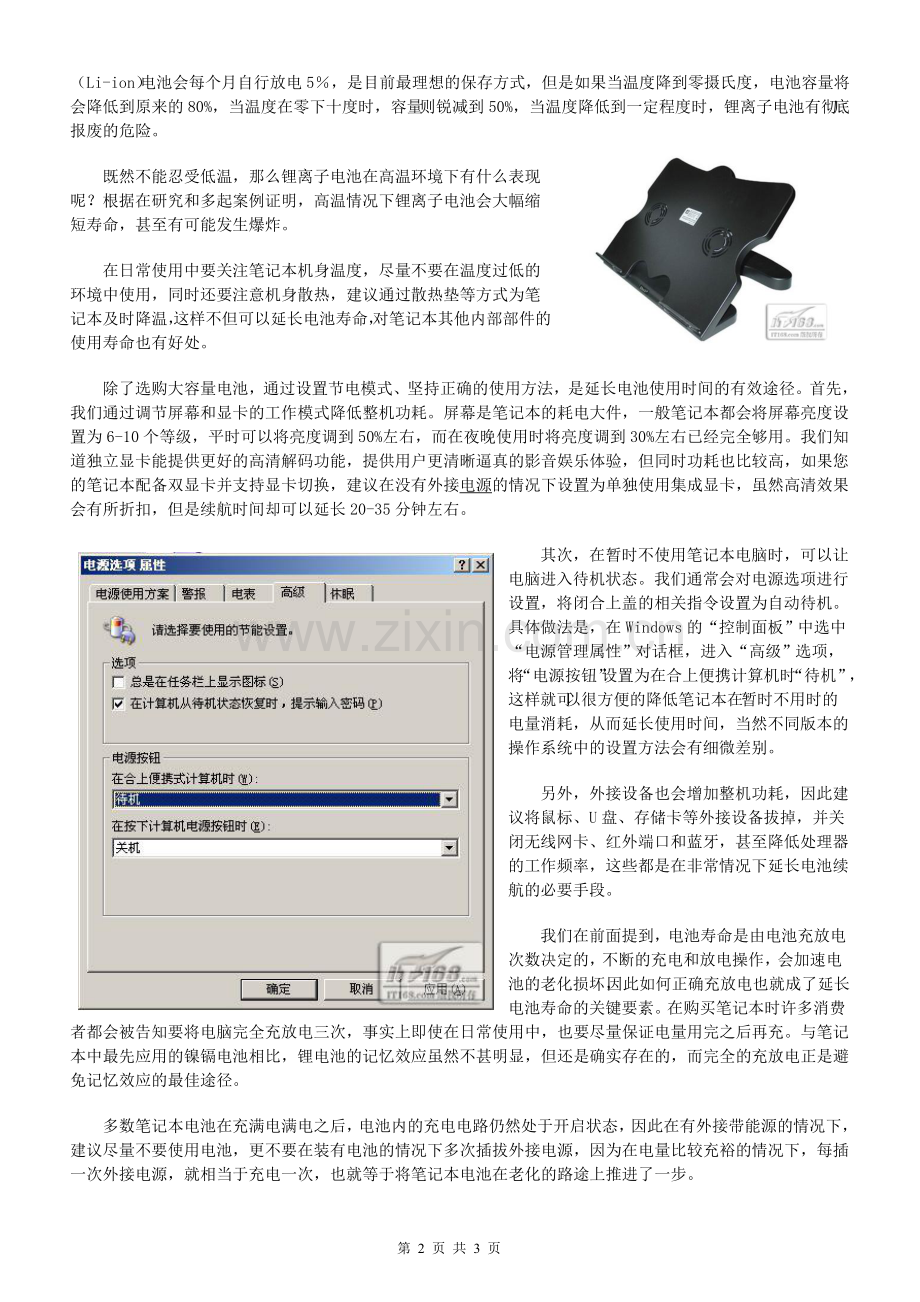 笔记本电池保养指南.doc_第2页