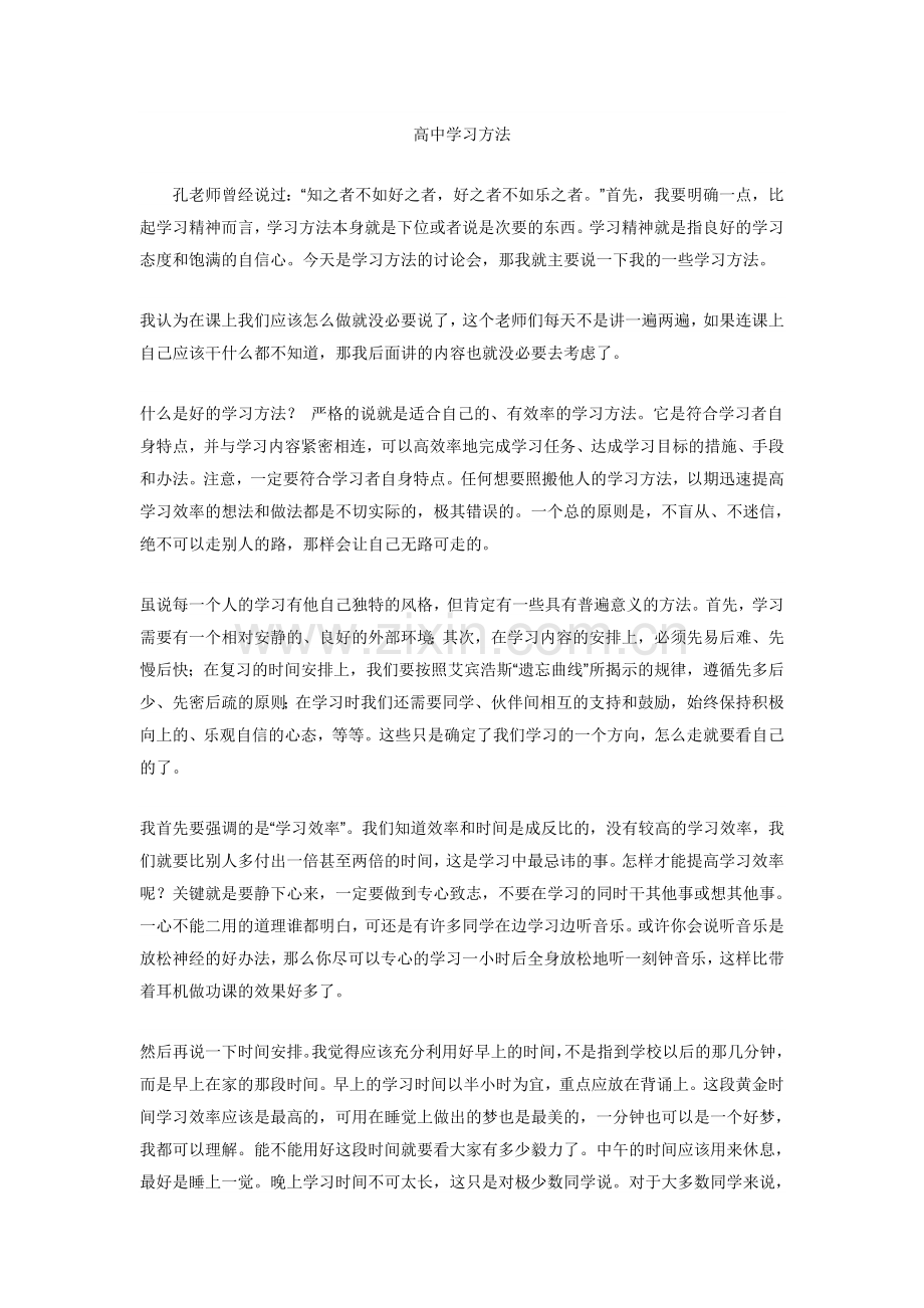 高中学习方法.doc_第1页