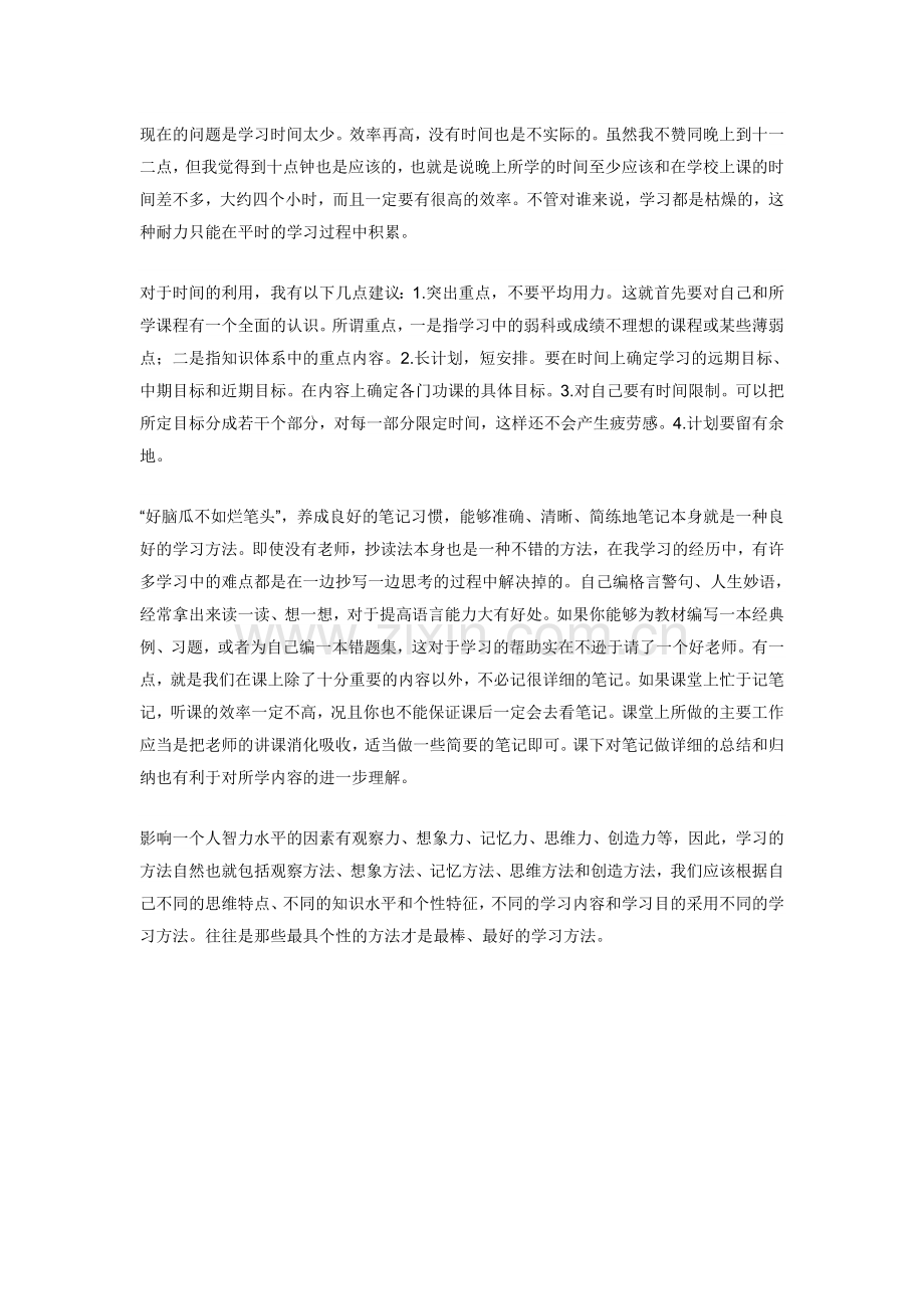 高中学习方法.doc_第2页