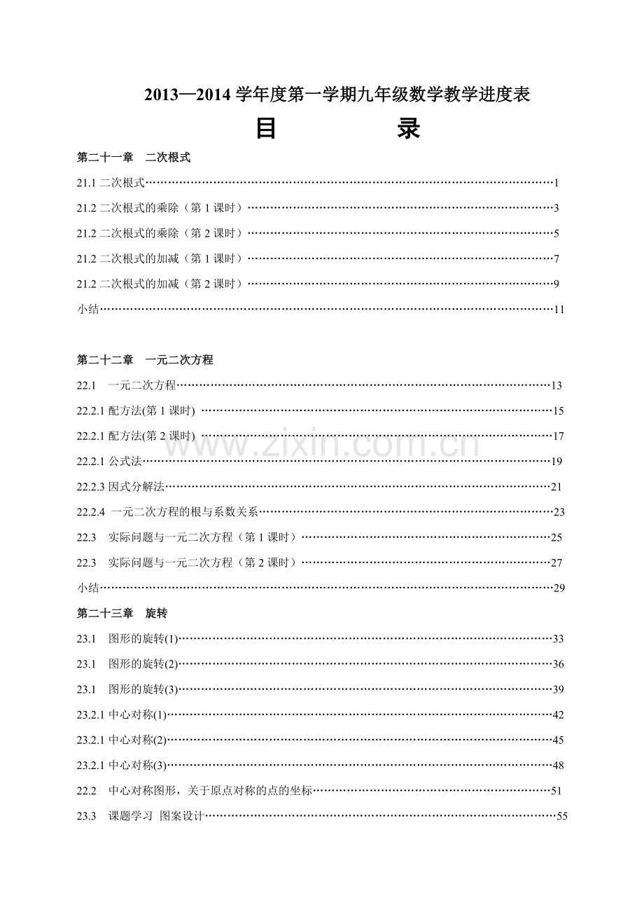 新人教版九年级数学上册全册教案.doc_第1页