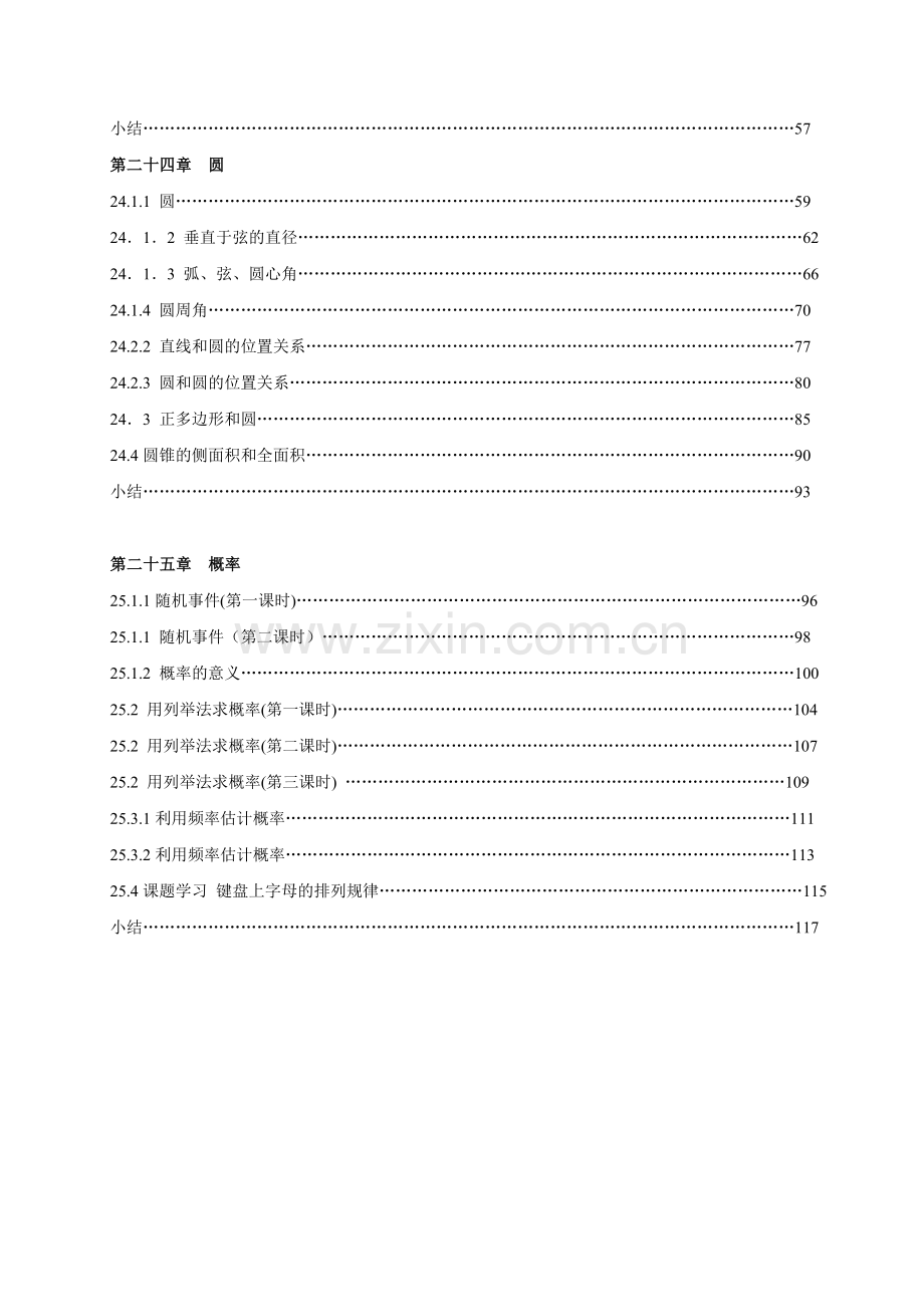 新人教版九年级数学上册全册教案.doc_第2页