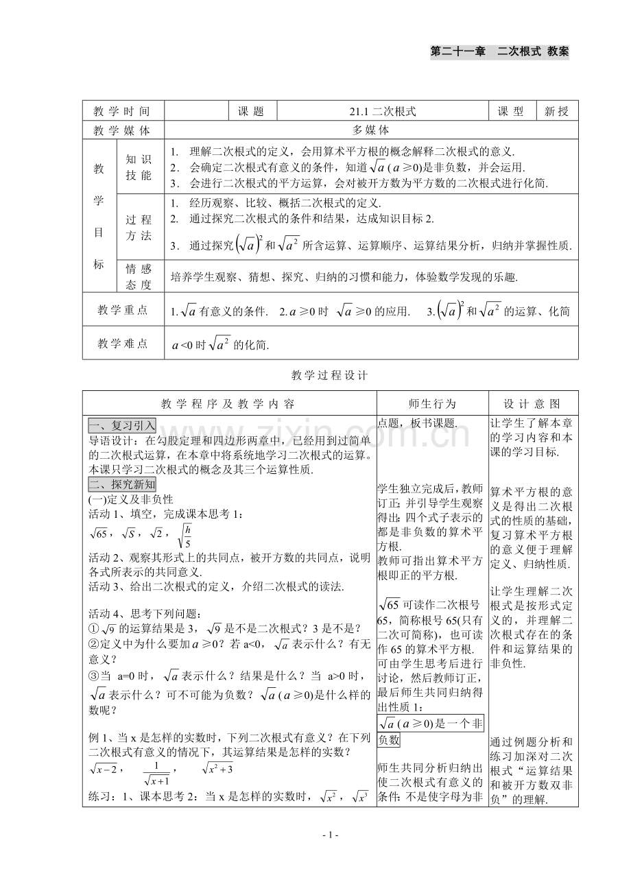 新人教版九年级数学上册全册教案.doc_第3页