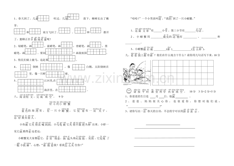 一年级（下）语文第一、二单元测试卷.doc_第2页