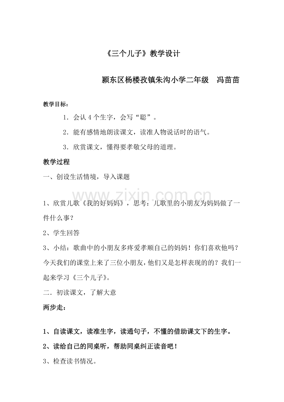 《三个儿子》教学设计.docx_第1页