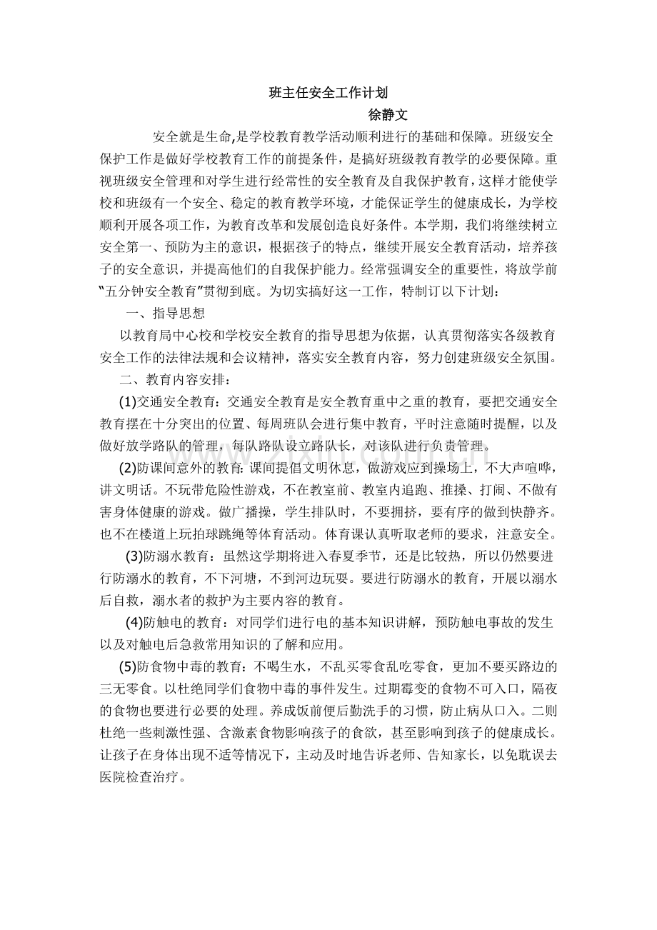 班主任工作计划德育安全.doc_第1页