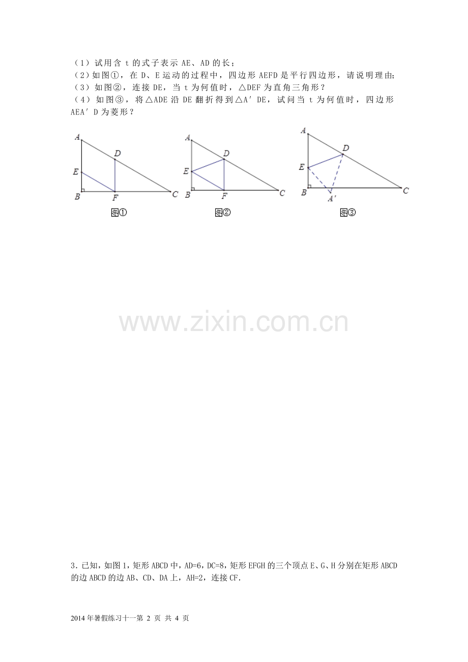 初三数学综合练习一.doc_第2页