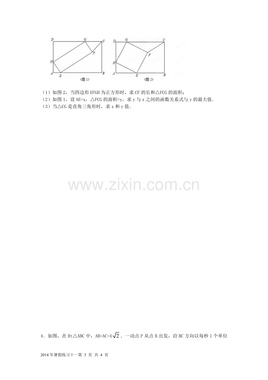 初三数学综合练习一.doc_第3页