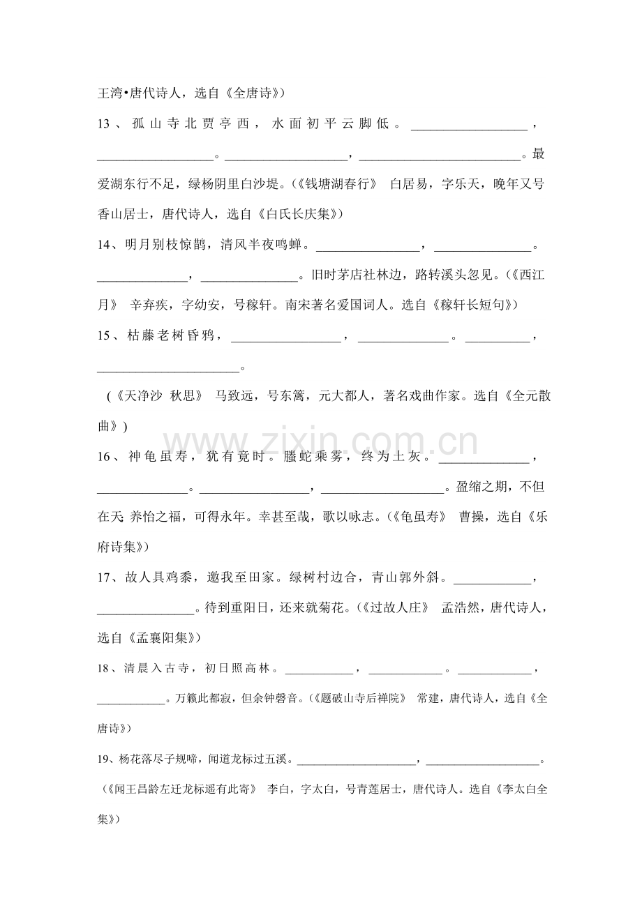 人教版七年级语文上册古诗文默写测试题.doc_第2页