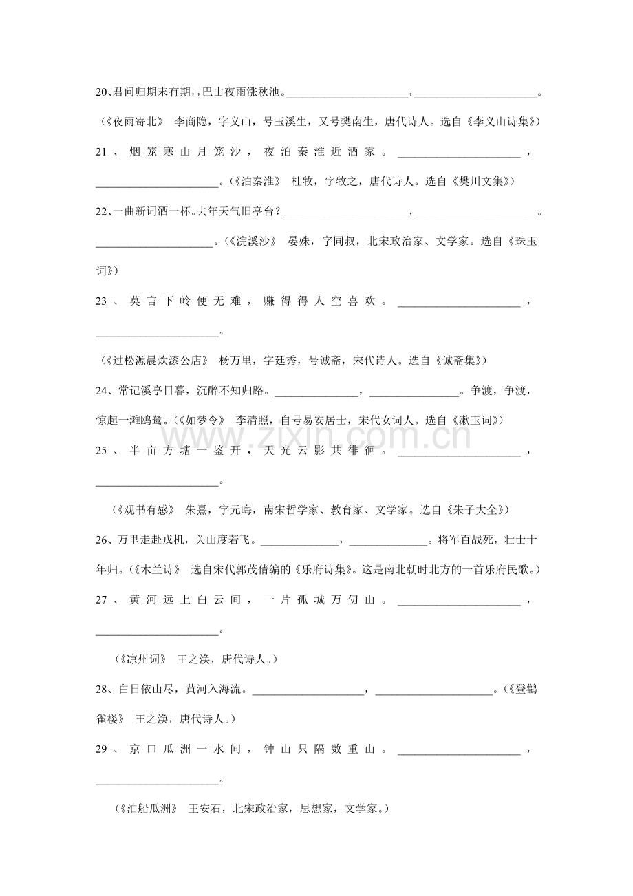 人教版七年级语文上册古诗文默写测试题.doc_第3页