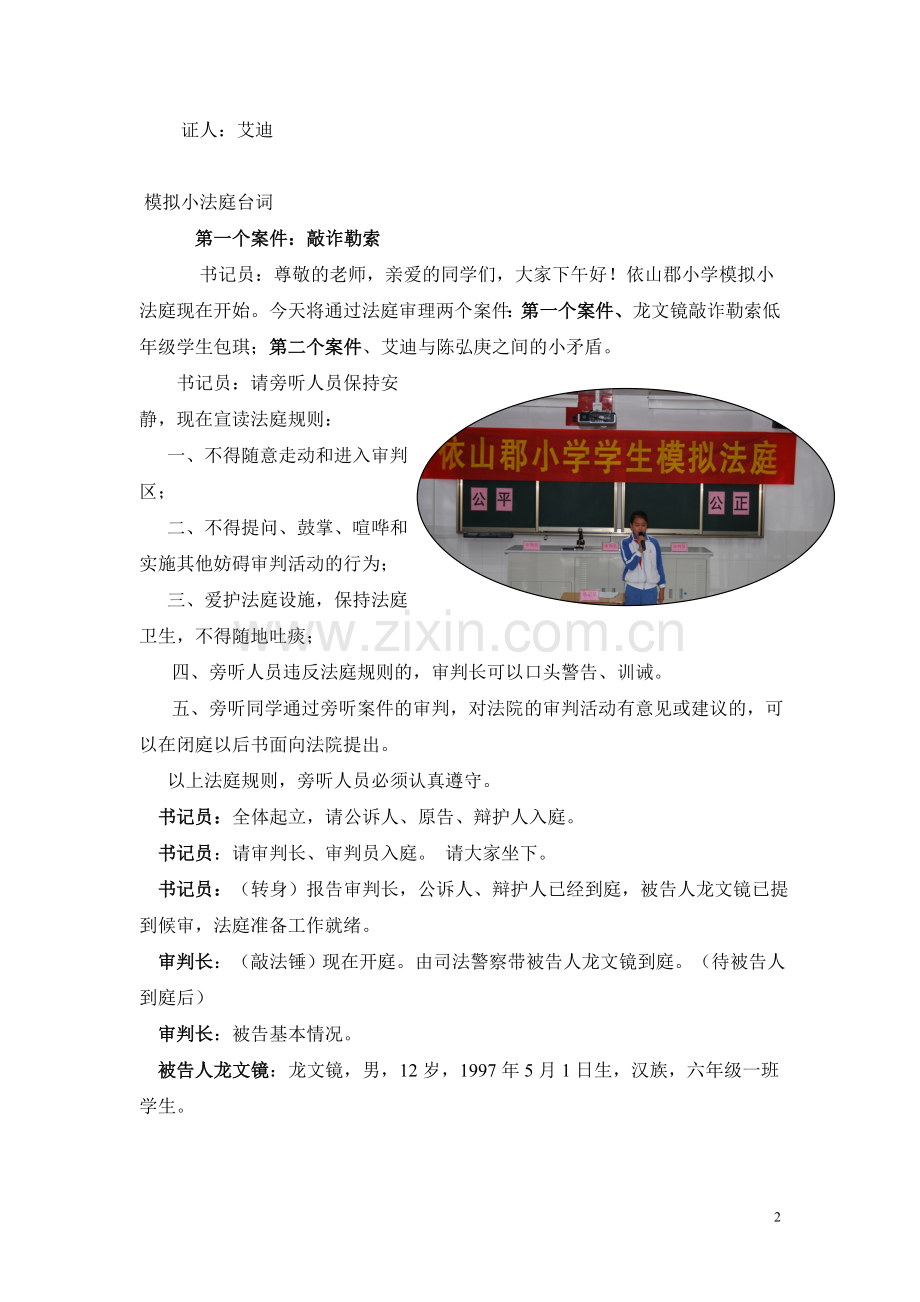 模拟小法庭策划书.doc_第2页