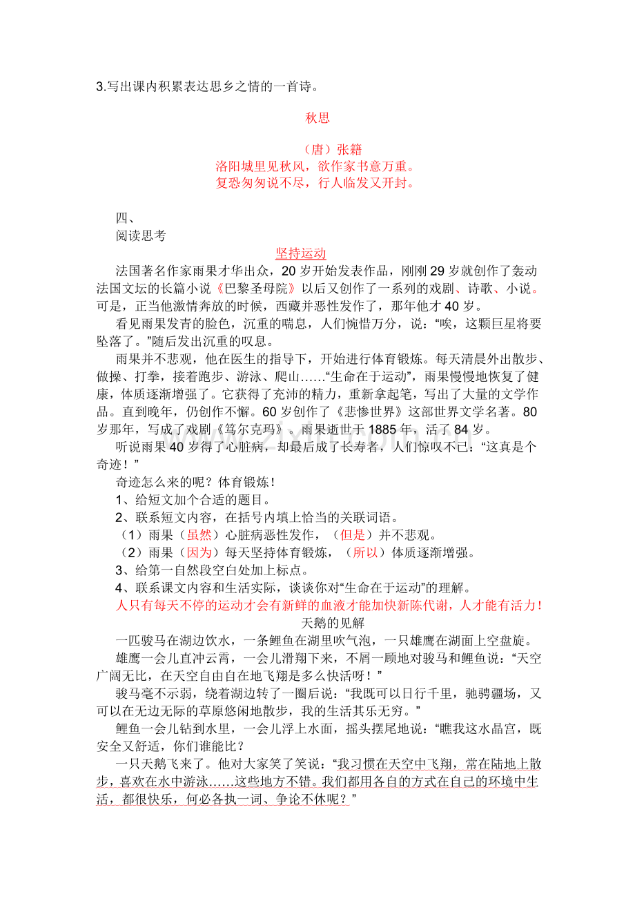 人教版小学语文五年级上册期中测试卷答案.doc_第2页