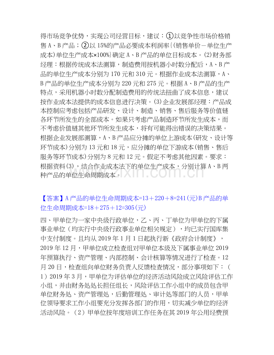 高级会计师之高级会计实务题库检测试卷A卷附答案.docx_第3页