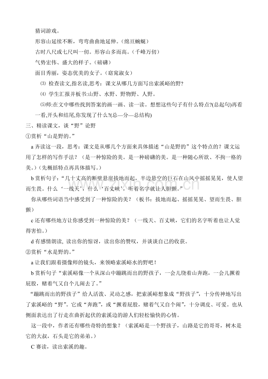 《索溪峪的野》渗透法制教育教学设计.doc_第2页