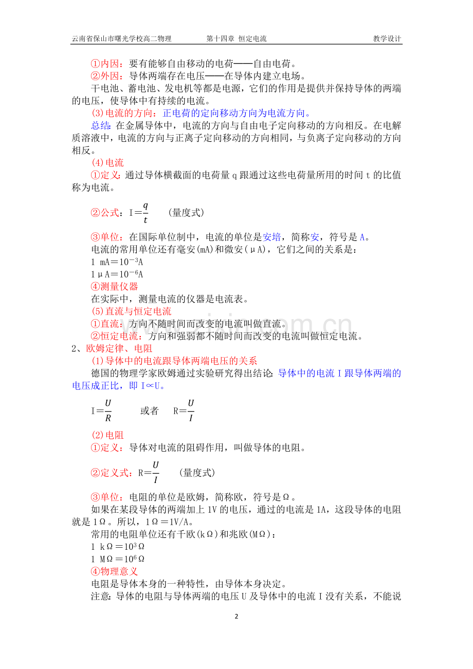 欧姆定律(教学设计).docx_第2页