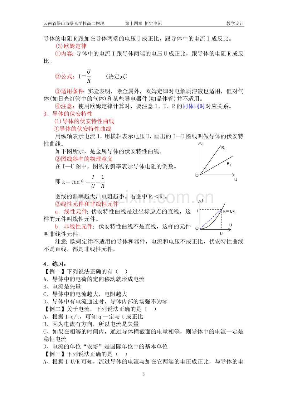 欧姆定律(教学设计).docx_第3页