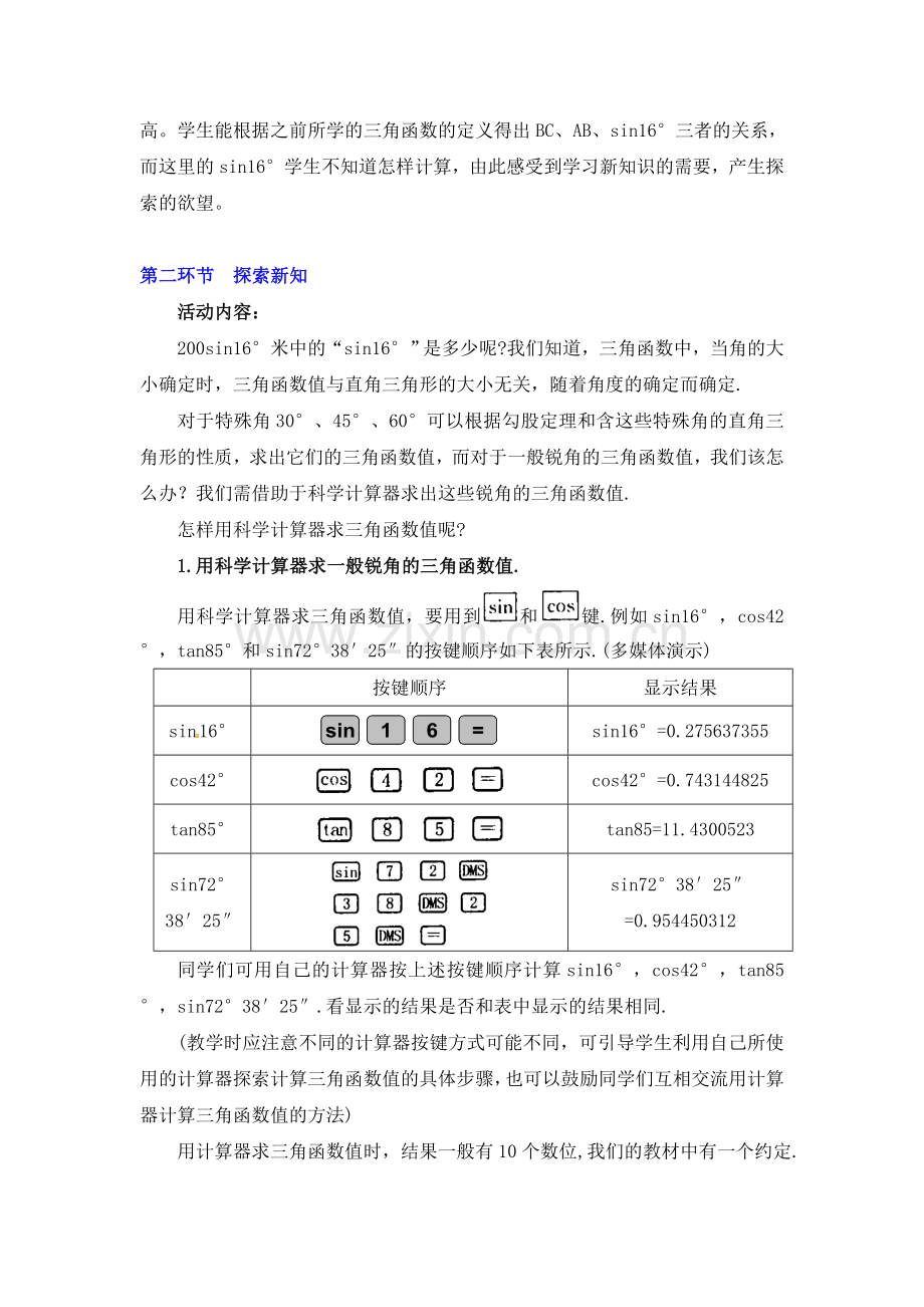 三角函数的有关计算(一)教学设计.doc_第3页