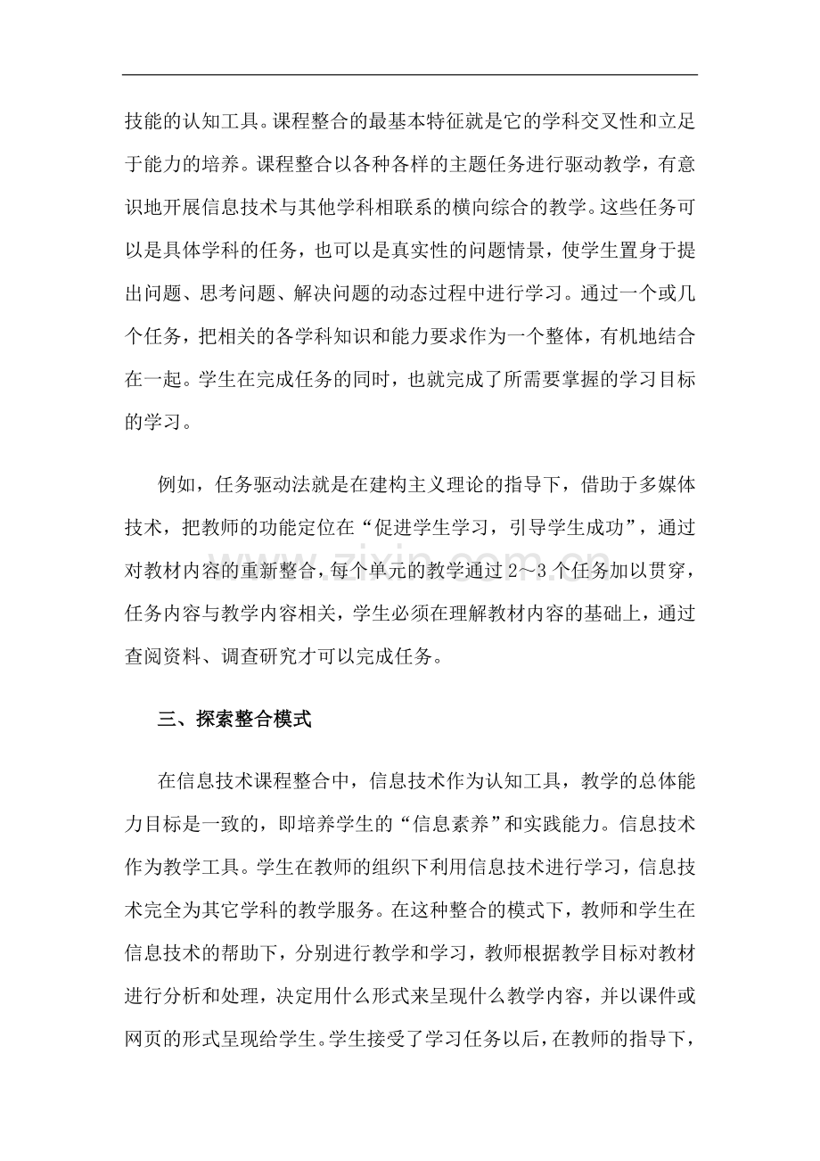 新课程理念下的信息技术与课程整合.doc_第3页