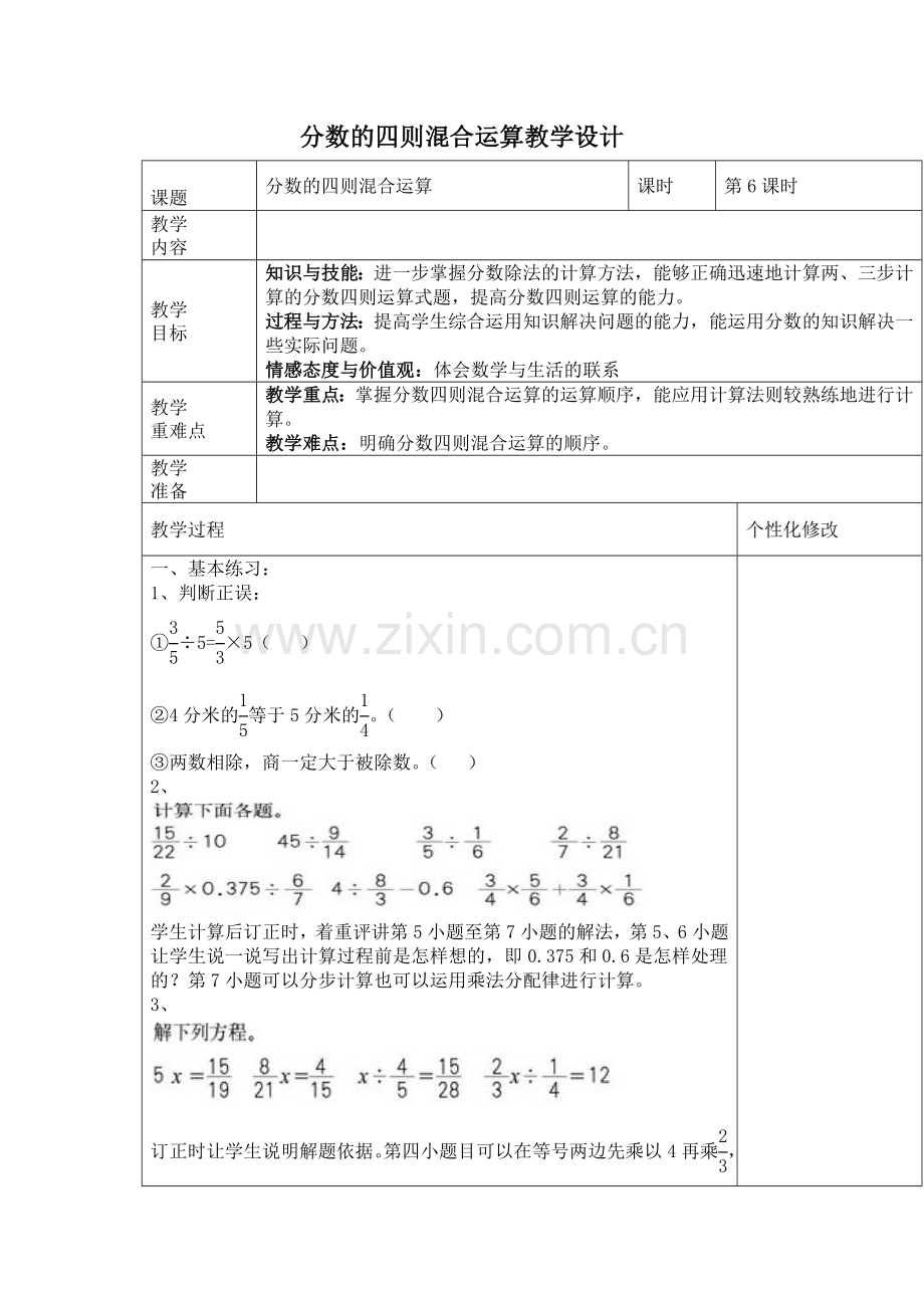 分数的四则混合运算教学设计.doc_第1页