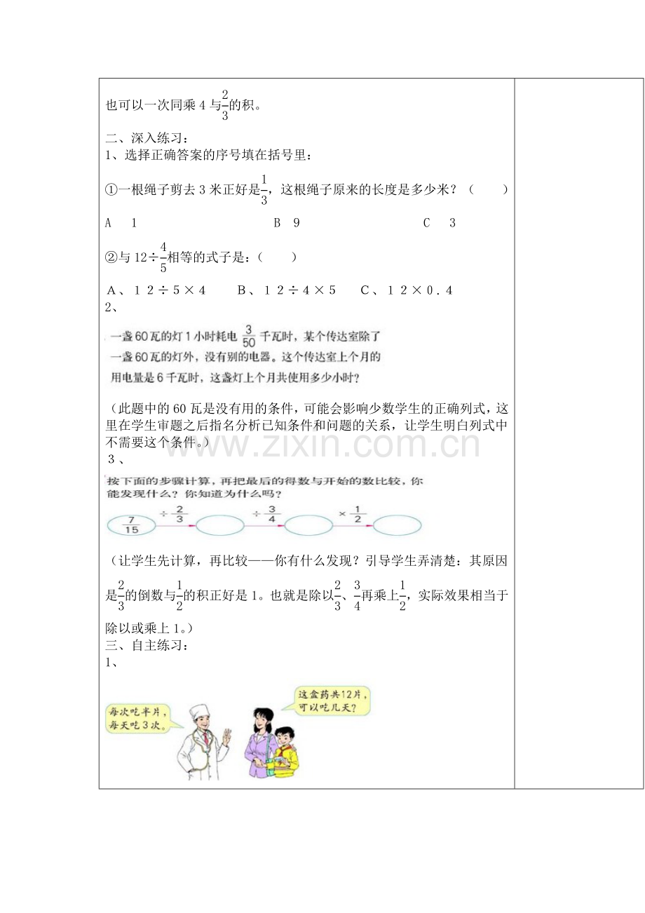 分数的四则混合运算教学设计.doc_第2页