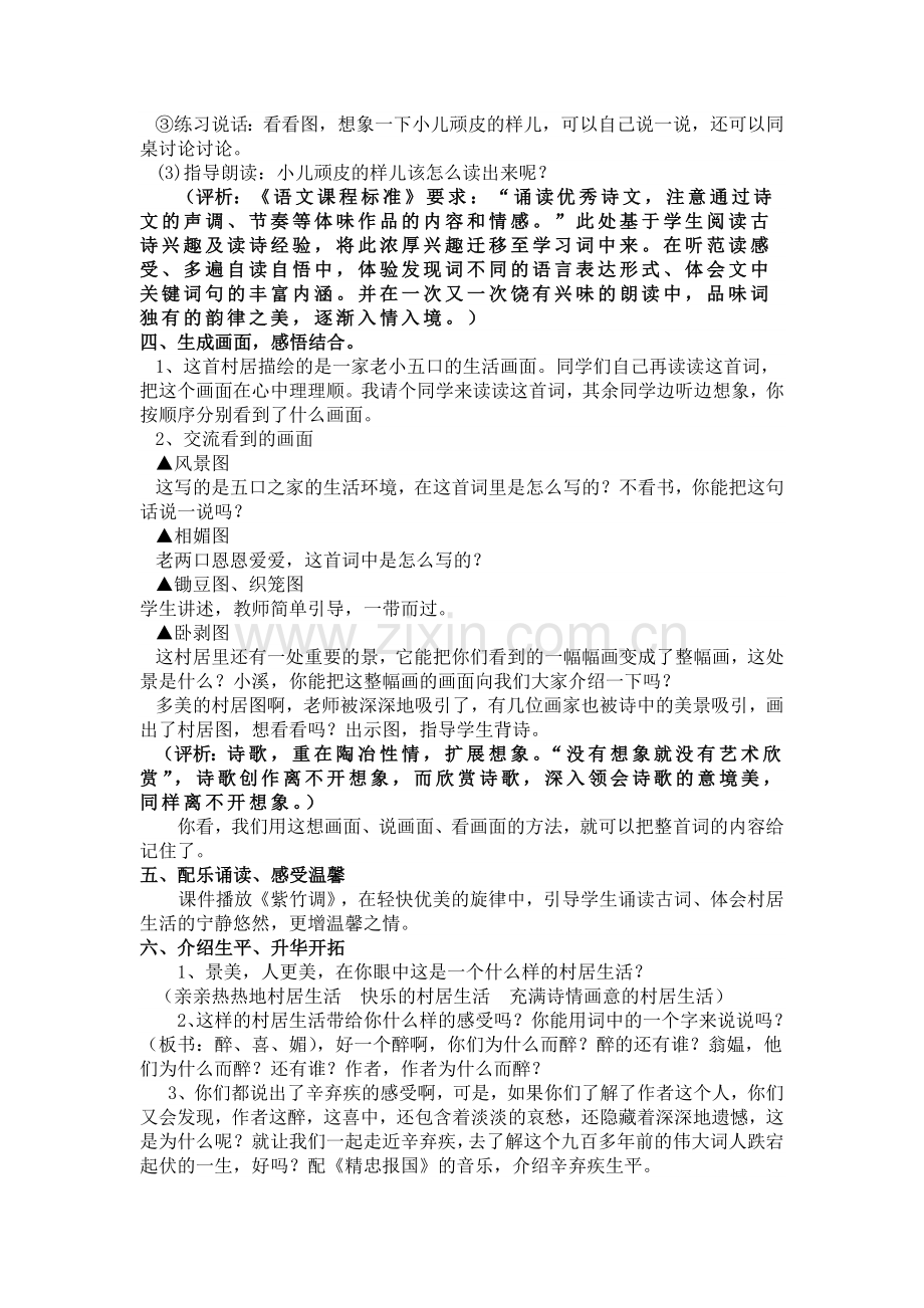 《清平乐村居》教学案例与评析（周兰）.doc_第3页