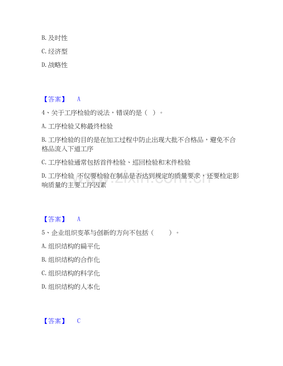 高级经济师之工商管理真题练习试卷B卷附答案.docx_第2页