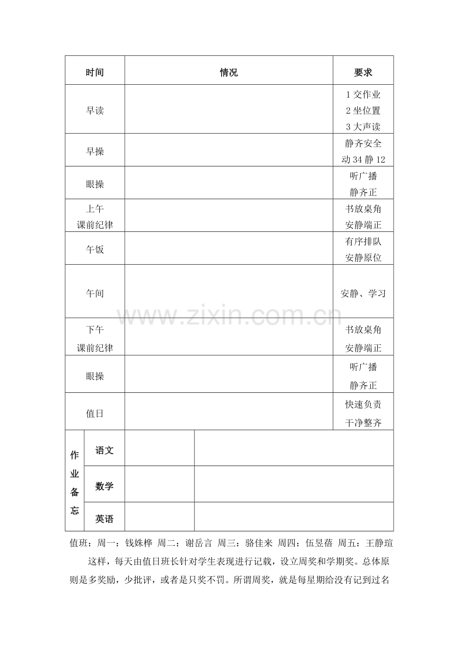 有一种管理叫放手演讲用.doc_第3页