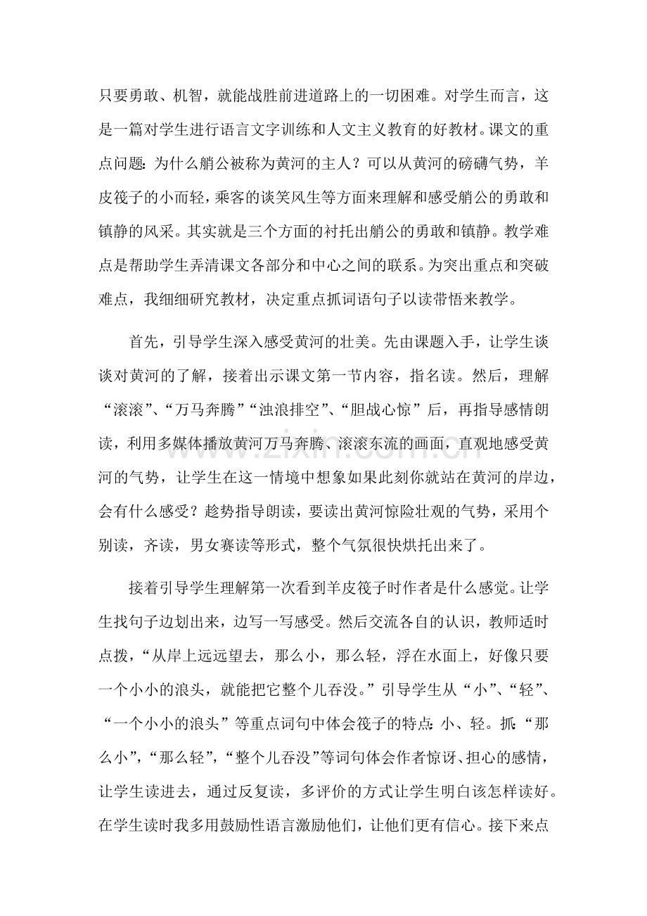 《黄河的主人》教学反思.docx_第2页