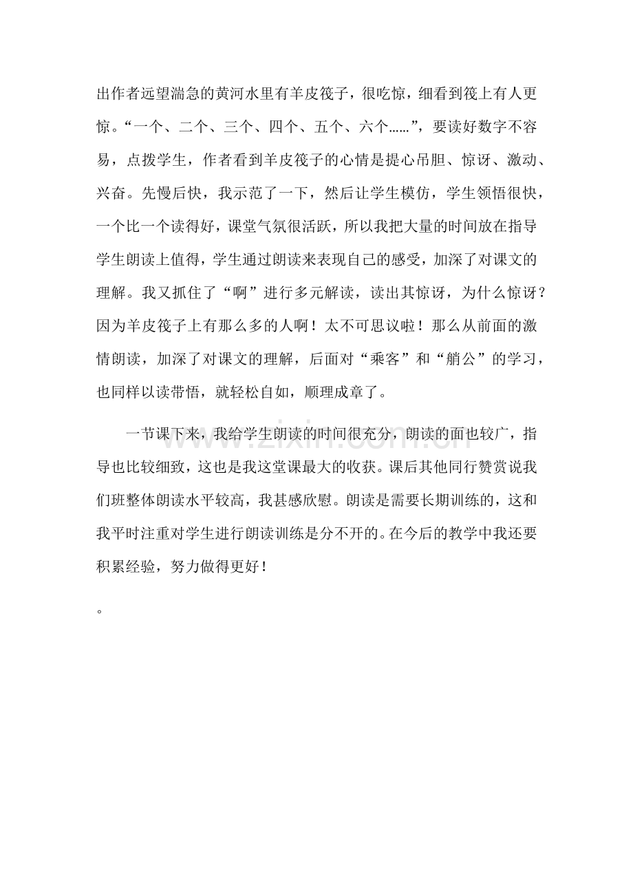 《黄河的主人》教学反思.docx_第3页