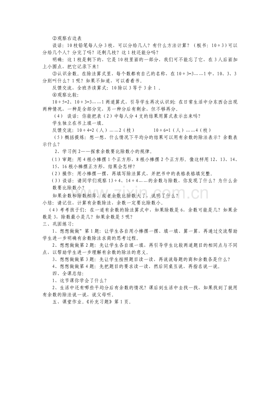 “有余数的除法”教学设计.doc_第2页