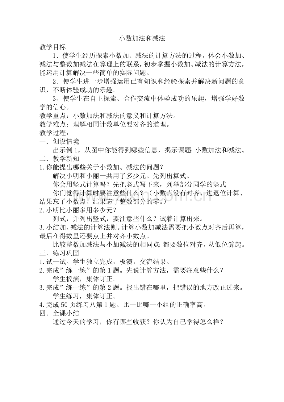 五上小数加法和减法.doc_第1页