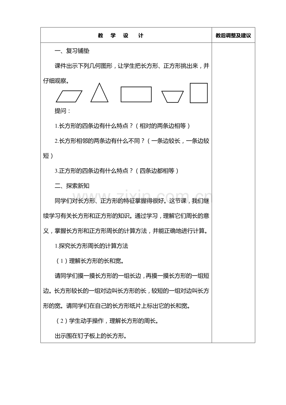 长方形和正方形的周长教学设计.doc_第2页