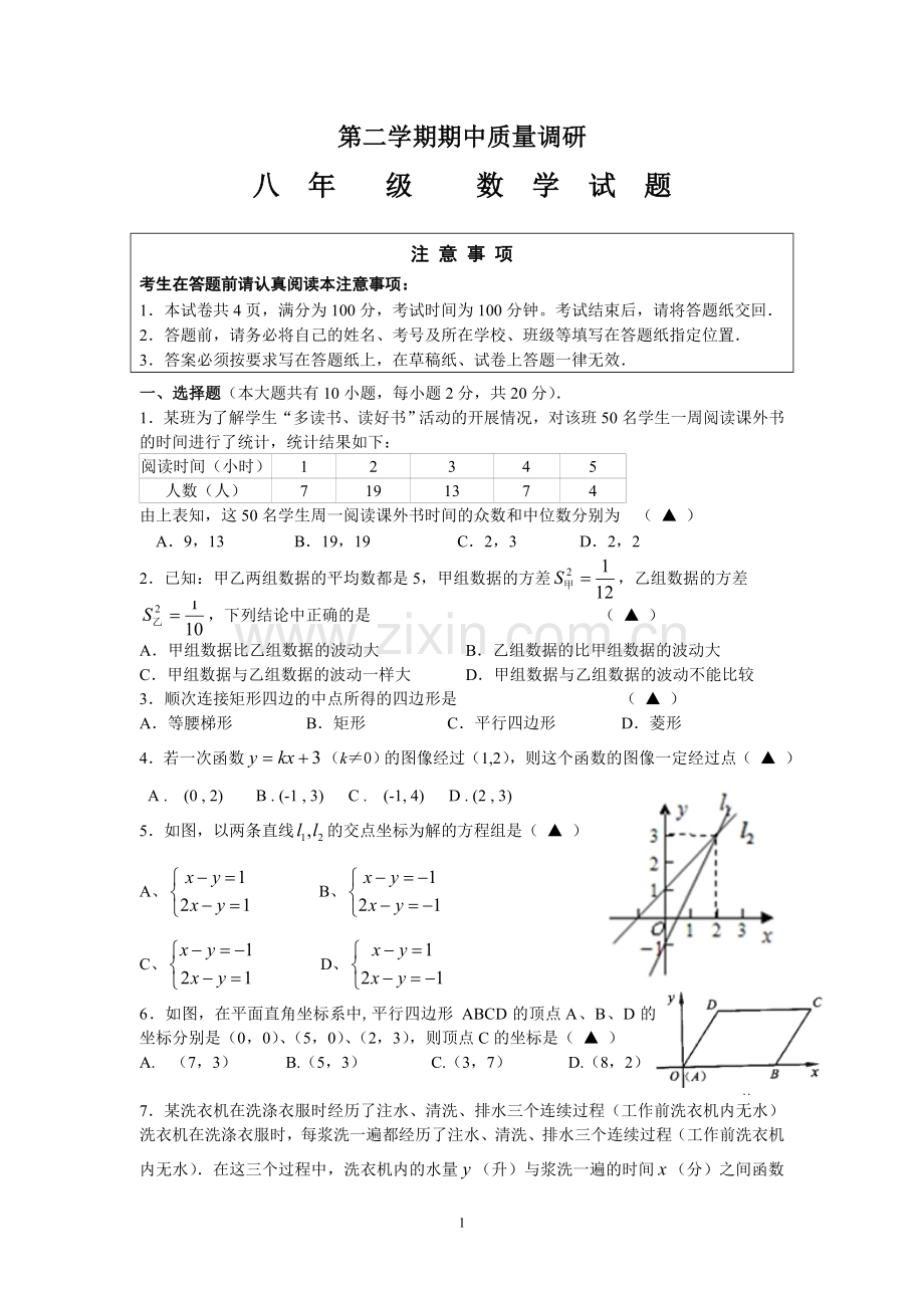 八年级数学试卷.doc_第1页