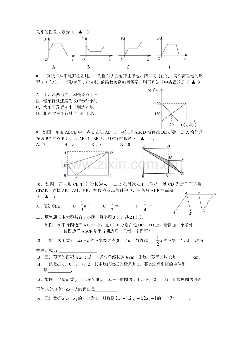 八年级数学试卷.doc_第2页